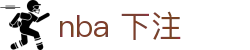 nba 下注|nba 盘口的网址 - (中国)三明nba 下注科技股份有限公司欢迎您